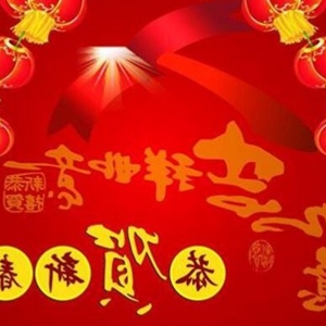 2020新年一到十的祝福语顺口溜 好听又好记的数字吉祥成语