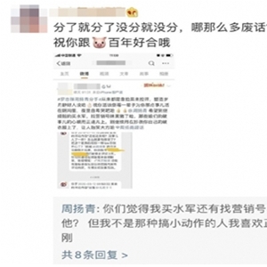 周扬青回怼网友说了什么 罗志祥和周扬青分手了吗