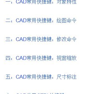 CAD常用快捷键_CAD快捷键命令大全,关于cad的快捷键汇总