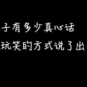 真心话比较狠的问题，真心话大冒险的问题大全最新