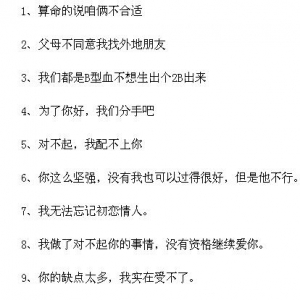 嫌你穷才分手，盘点情侣最奇葩的分手理由