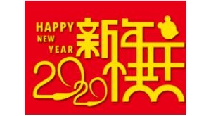 2020年元旦祝福语，2020鼠年新年祝福语大全，新元旦节祝福语句子吉祥话 ...