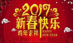 2017鸡年元旦送给同学朋友的祝福短信,新年贺卡祝福语