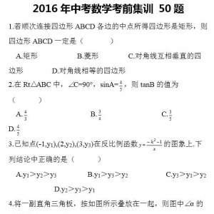 2016中考最容易考的50道题，包含答案Word版下载