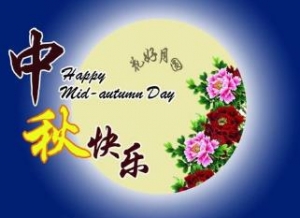 中秋佳句简短祝福，中秋祝福简短句，关于中秋祝福的话语