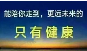 没有健康的身体,一切都是浮云励志句子，身体健康最重要的经典语录发朋友圈 ...