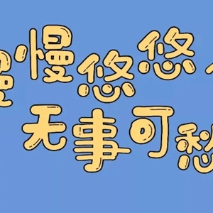 一发就会被秒赞的句子，发朋友圈引人关注