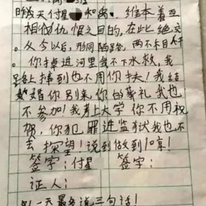 小学生绝交书走红，你掉进河里我不下水救，我路上摔倒也不用你扶 ...