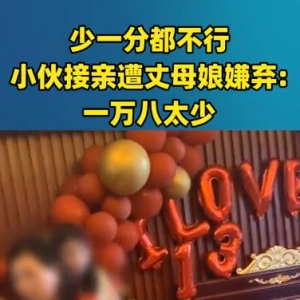 2020国庆节热门新闻，接亲被丈母娘嫌给一万八太少，5岁外甥被小姨教成人肉三脚架 ...