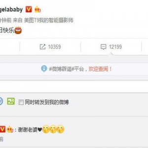 baby为黄晓明庆生文案遭吐槽 离婚传闻再引热议