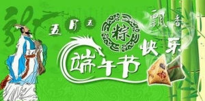 2017端午节贺卡短信祝福语送客户，给朋友同学的端午节祝福语大全精选。 ...