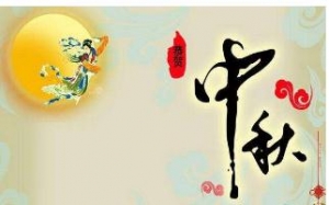 中秋节祝福语大全，送给客户的中秋节祝福句子，微信短信中秋节送祝福 ...