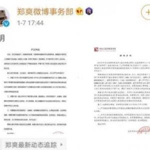 郑爽工作室微博发声明 维权抵制网络暴力