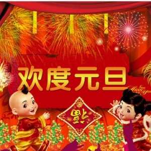 2016元旦送给老师的祝福语，写给班主任任课教师新年祝福的话 ...