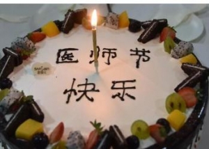 医生节祝福语四字，医生祝福语8字，医生寄语简短，医生节日祝福语简短 ...