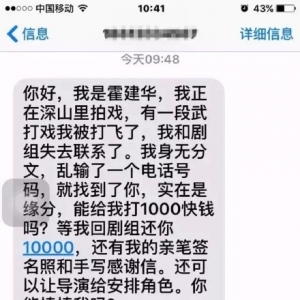 我是霍建华，网友收到咋骗短信太搞笑，幽默骗子短信大盘点 ...