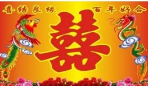 八个字祝愿新婚快乐，结婚祝福语8个字，结婚祝福四字祝福语句子 ...