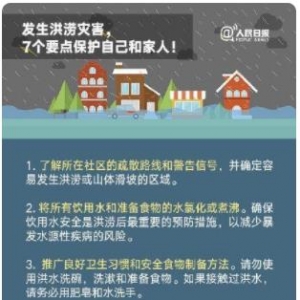 洪水接触的一切食物都要丢弃，洪水灾害过后如何防疫分享