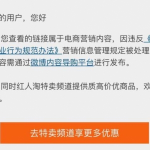 淘宝客的链接在微博打不开，淘宝联盟微博链接打不开，微博淘宝客链接被屏蔽 ...