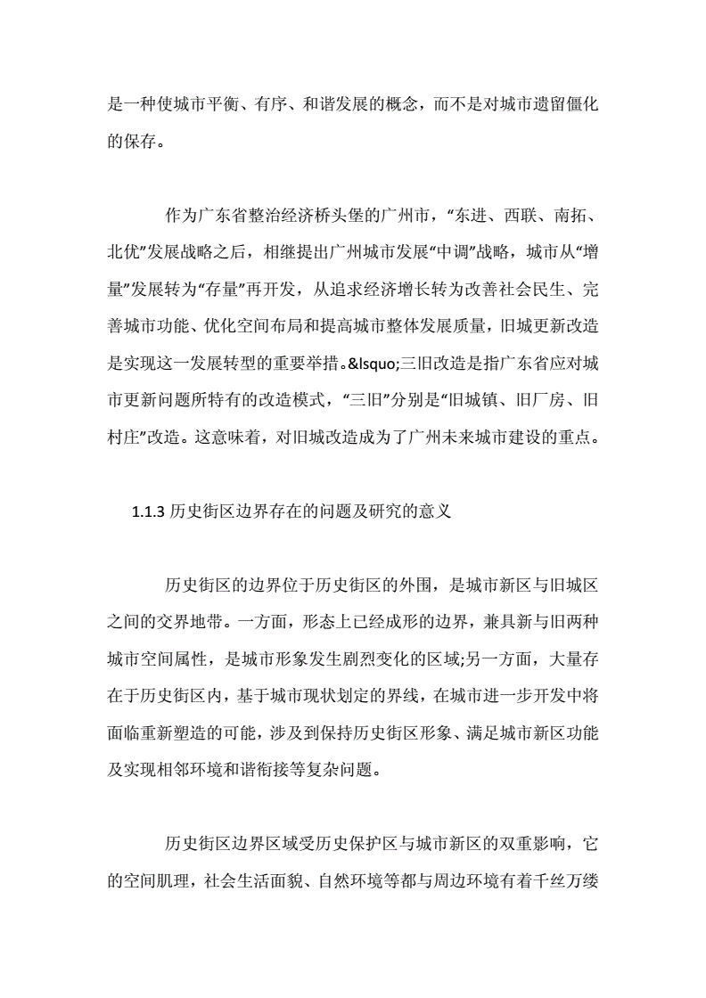 历史街区保护城市设计_福州历史文化名城街区保护开发有限公司_历史街区保护更新理论