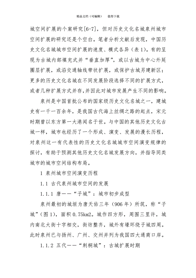 福州历史文化名城街区保护开发有限公司_历史街区保护更新理论_历史街区保护城市设计