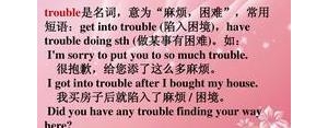 trouble短语,trouble构成的短语都有什么？