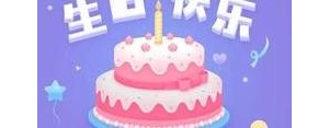 女儿24岁生日发圈短句,24岁未出嫁女儿生日怎么发朋友圈？