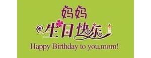 孩子们给母亲过生日的短句子,孩子给妈妈过生日妈妈感动的话？ ...