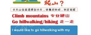 登山运动的英语短语,Mountainclimbing是什么短语？