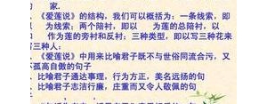 爱莲说中比喻君子不同流合污的句子,《爱莲说》一文比喻君子不同流合污的语句是什么？ ...