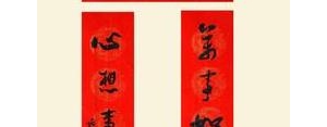 事业顺利展宏图对应的句子,万字开头的七字春联？