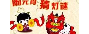 疫情元宵节祝福短句子,元宵节祈福语？