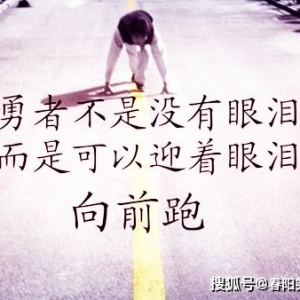 很酷的励志短句,2021最火励志霸气句子16字？