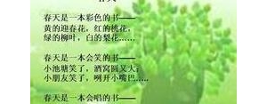 喜爱春的句子,我喜欢春天语句？