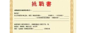 挑战书霸气简短句子,简短霸气的挑战书50字？