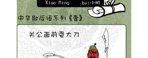 对后面的句子是什么样子的?以对字结尾的歇后语？