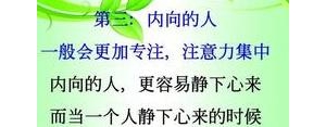 形容内向者短句,形容一个人内向的句子？