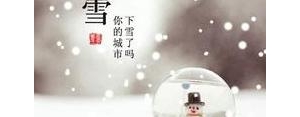 关于雪的句子唯美,描写雪的句子唯美？