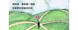 人走错一步的句子,反映走错路的诗？