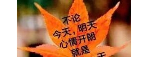 关于秋天的祝福语句子唯美,秋天祝福前程似锦的句子？