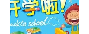 有关开学励志的句子,2022开学励志祝福语？