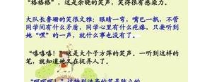 描写同学笑声的句子,小学一年级昨业用笑声造句？