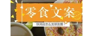 分享零食的句子,朋友圈发零食怎么写文字？