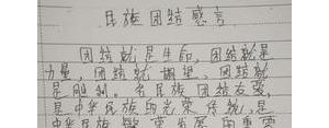 中国梦短句30字,关于民族团结的句子30字？