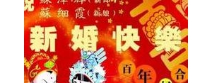 祝福新婚快乐的句子一路相伴,新婚快乐祝福文案？