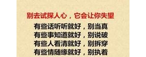 别去试探人心的句子,人不能试探句子？