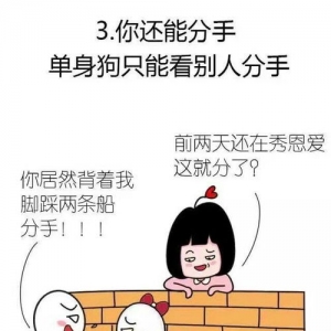 吓唬人短句,吓唬女朋友分手的句子？