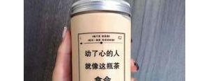 好听的奶茶杯短句,感谢奶茶陪伴的句子？