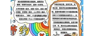 关于节约用水的句子四年级手抄报,节约用水成语手抄报写什么？ ...