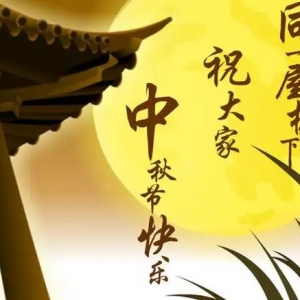 中秋节祝福语2022最火简短，中秋祝福语2022最火，2022中秋寄语 ...